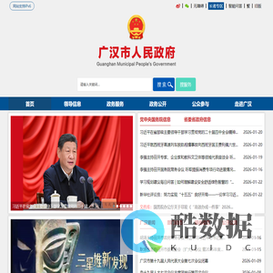 广汉市人民政府