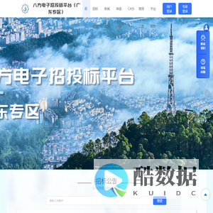 八方电子招投标平台(广东专区)