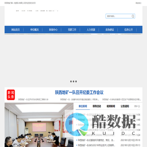 陕西地矿第一地质队有限公司