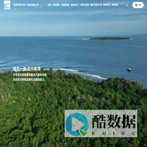 荏原环境工程（中国）有限公司