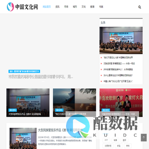 中国文化资讯