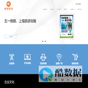 首页 - 连邦股份|维小宝|常用常新|连邦（上海）实业股份有限公司