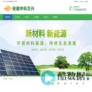 安徽中科万兴环保新材料有限责任公司