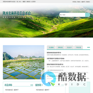 陕西农林科技信息平台