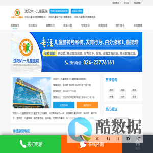 沈阳儿童康复医院排名_沈阳儿童康复训练预约挂号_辽阳专家门诊_沈阳六一儿童医院