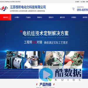 江苏恒积电动力科技有限公司-官网