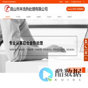 昆山市丰浩热处理有限公司