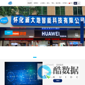 怀化新大地智能科技有限公司