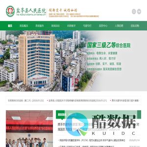 盐亭县人民医院官方网站