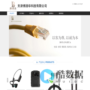 天津博扬华科技有限公司