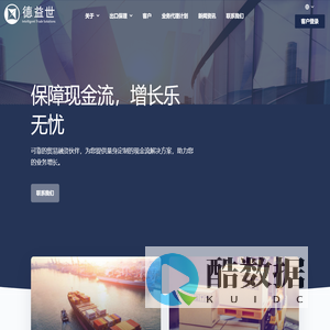 【德益世官网】国际保理公司_出口保理/出口信用保险融资-德益世Tradewind官网