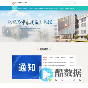 张家界市永定区文化馆