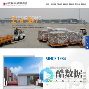 成都正通航空设备有限责任公司