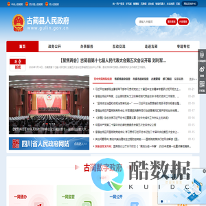 古蔺县人民政府