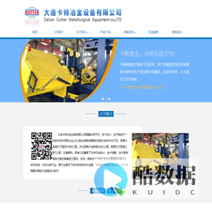 大连卡特冶金设备有限公司