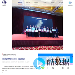 北京明世继元招标有限公司