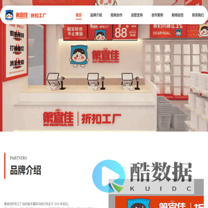 第宜佳折扣工厂