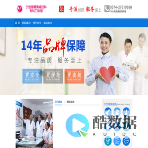 宁波海曙甬城妇科专科门诊部【官方网站】