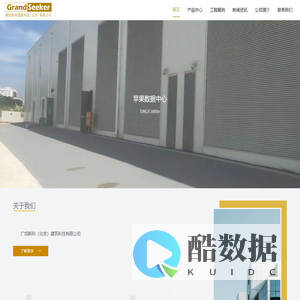 广旭斯科 - 广旭斯科(北京)建筑科技有限公司官方网站