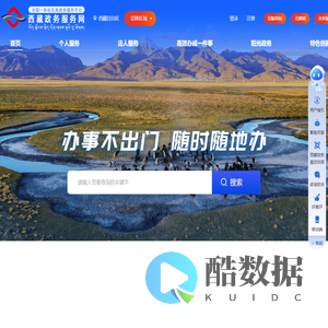 西藏政务网