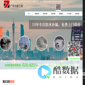 广州七建工程有限公司