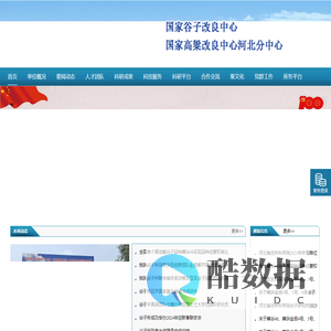 河北省农林科学院谷子研究所