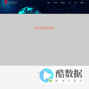 数境科技-数字化转型解决方案提供商