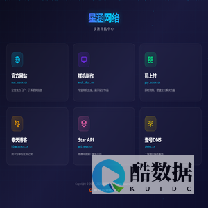 星涵网络 - 从概念到产品，我们构建数字宇宙