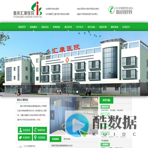 重庆汇康中西医结合医院