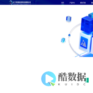 辽宁鸿雷信息科技有限公司
