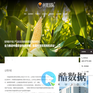 河南省利果生物科技有限公司