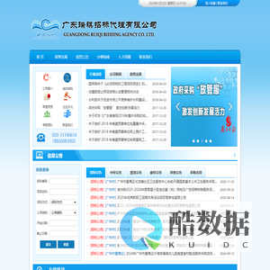 广东瑞祺招标代理有限公司