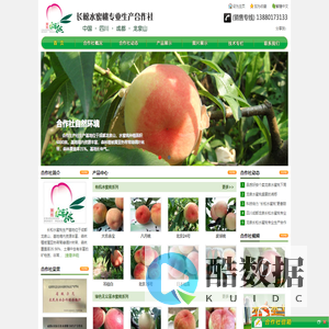 长松水蜜桃专业生产合作社