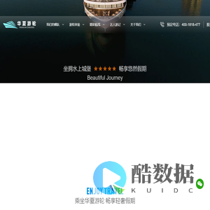 华夏游轮官方网站