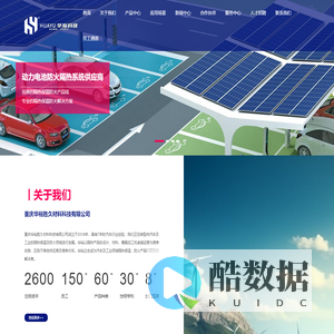 重庆华裕胜久材料科技有限公司