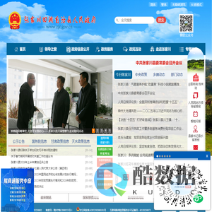 张家川回族自治县人民政府