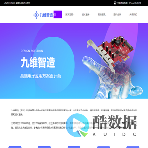 九维智造（深圳）科技有限公司