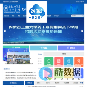 内蒙古工业大学就业信息网