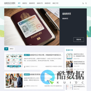 越南签证办理网