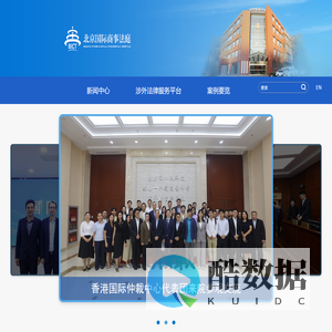 北京国际商事法庭