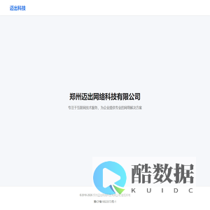 郑州迈出网络科技有限公司