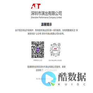 深圳市演出有限公司