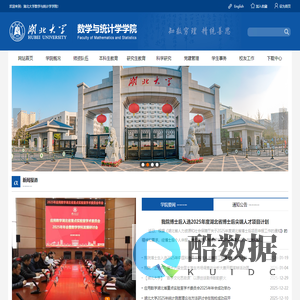 数统学院