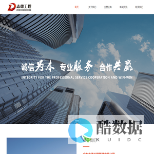 广东志德工程管理有限公司