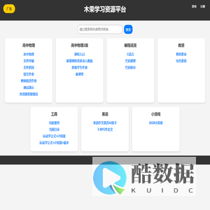 木荣学习资源平台