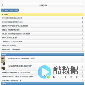 家居装修设计参考网站