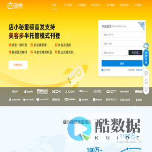 店小秘ERP--免费的跨境电商ERP