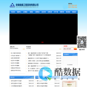 安徽建鑫工程咨询有限公司