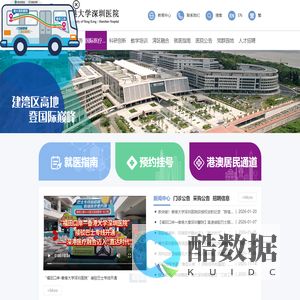 香港大学深圳医院