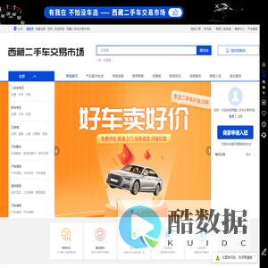 西藏二手车交易市场